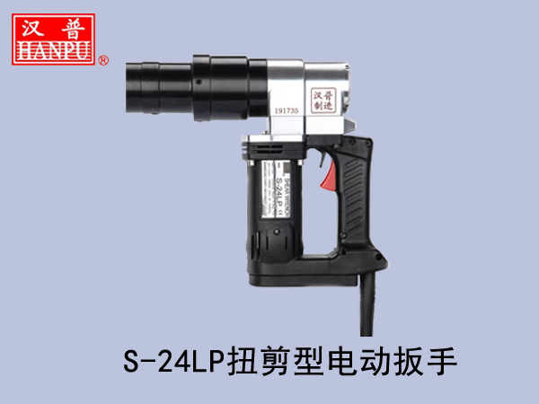 電動(dòng)扭剪扳手S-24LP.jpg 電動(dòng)扭剪扳手S-24LP.jpg