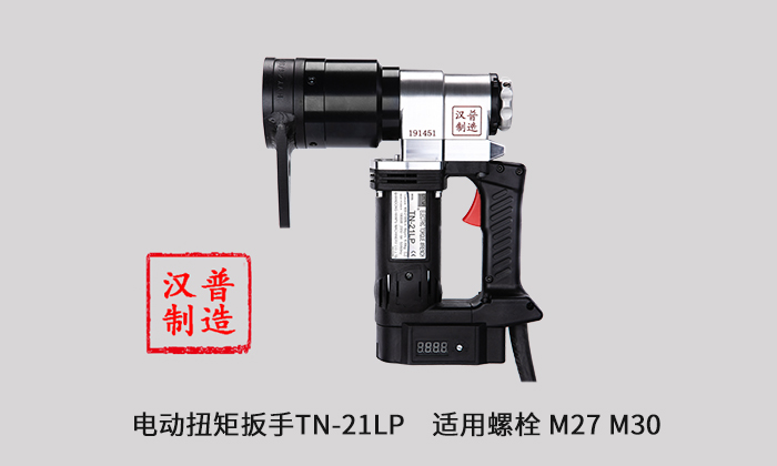 電動(dòng)扭矩扳手TN-21LP.jpg 電動(dòng)扭矩扳手TN-21LP.jpg
