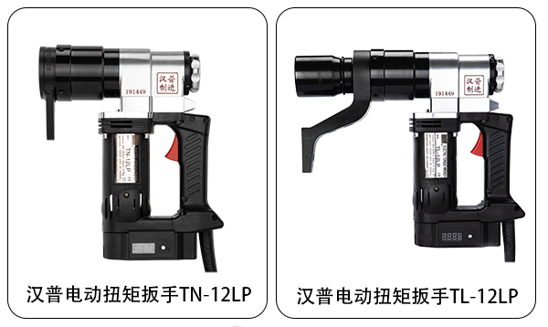 山東漢普電動(dòng)扭矩扳手規(guī)格型號(hào) 山東漢普電動(dòng)扭矩扳手規(guī)格型號(hào)