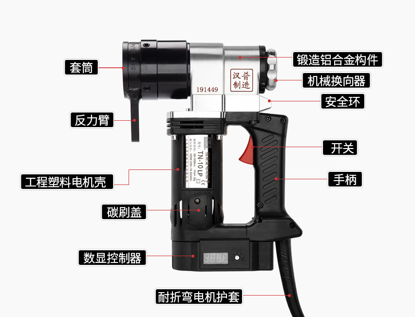 漢普電動扭矩扳手TN-10LP