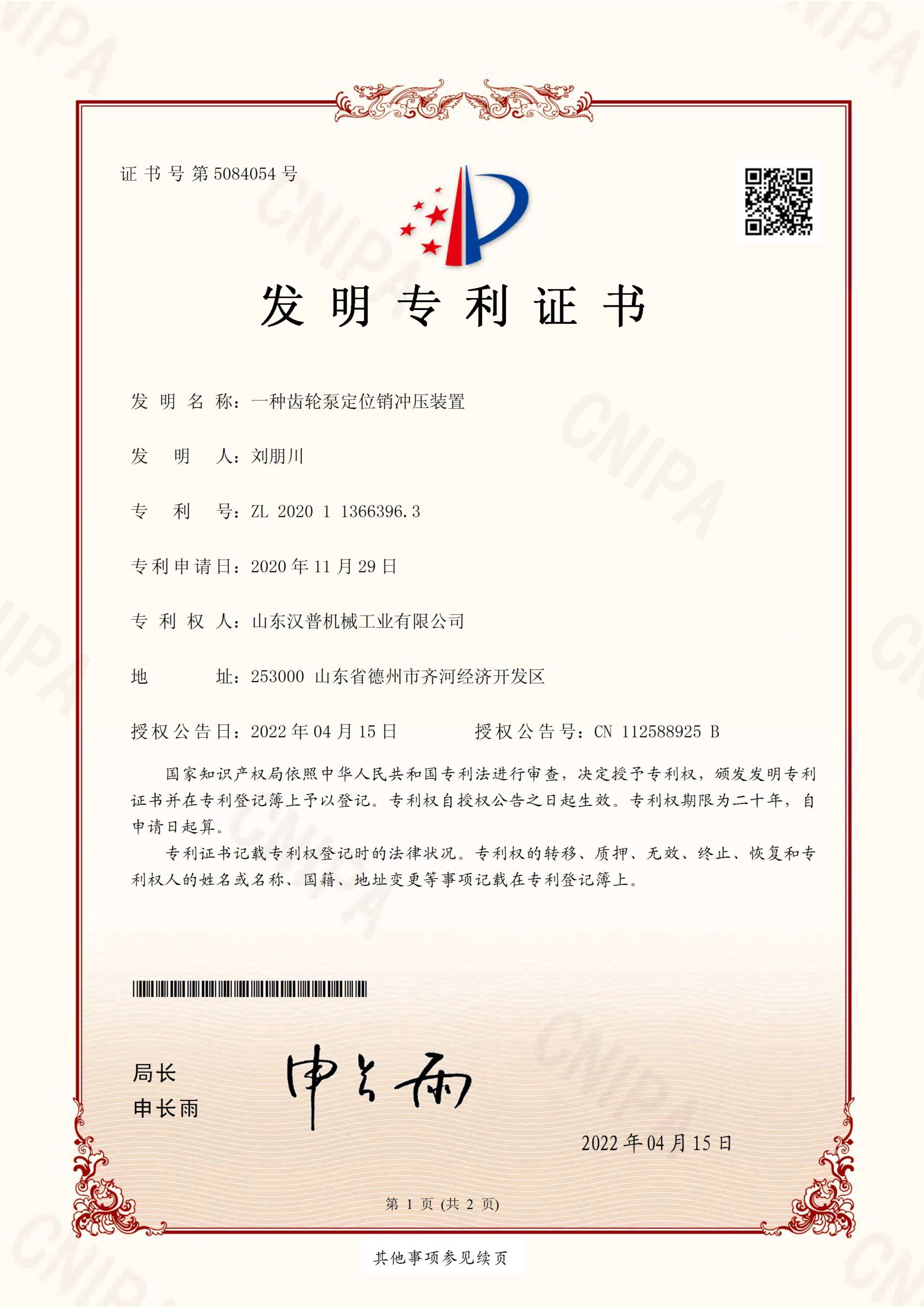漢普專利