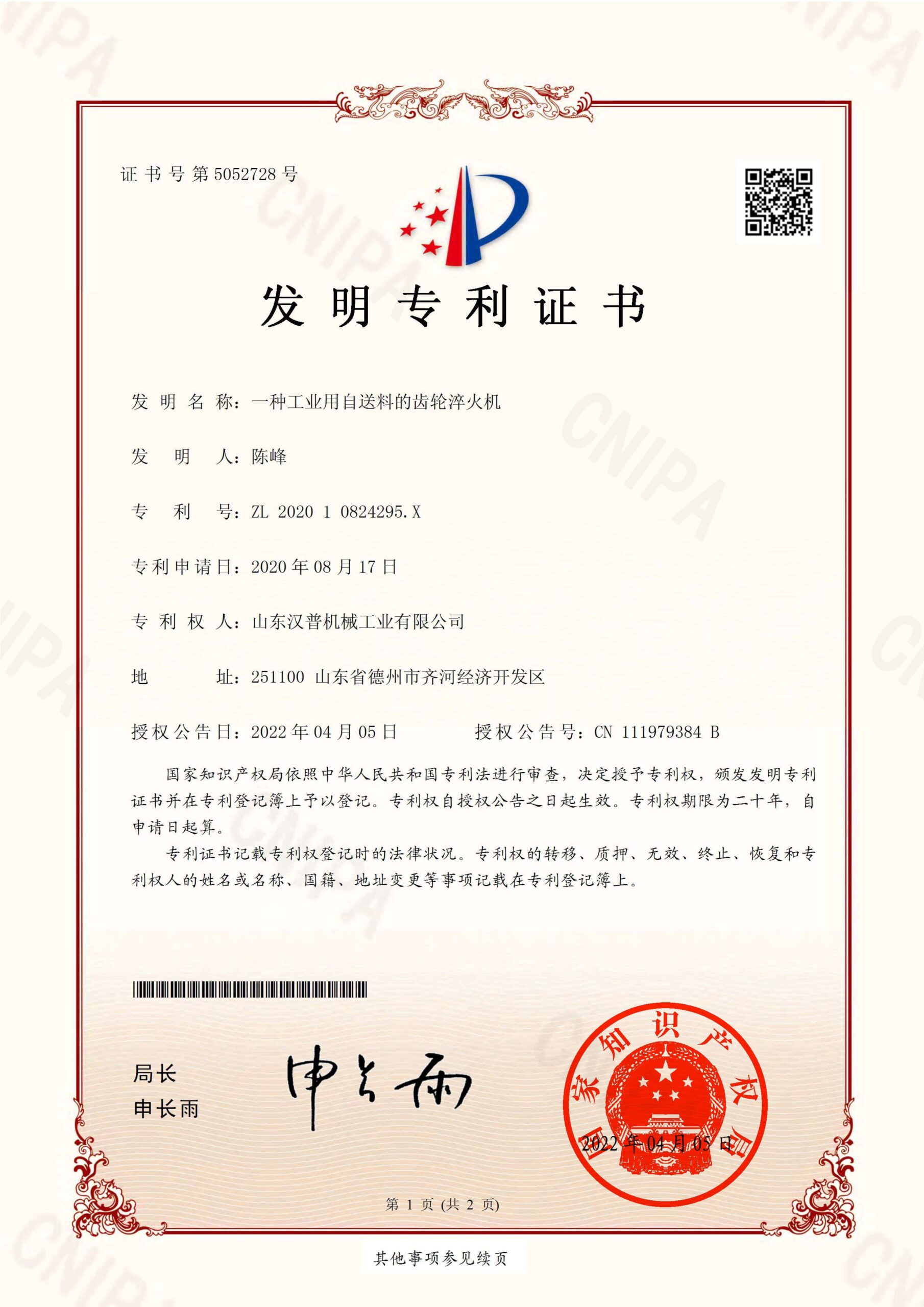 漢普專利