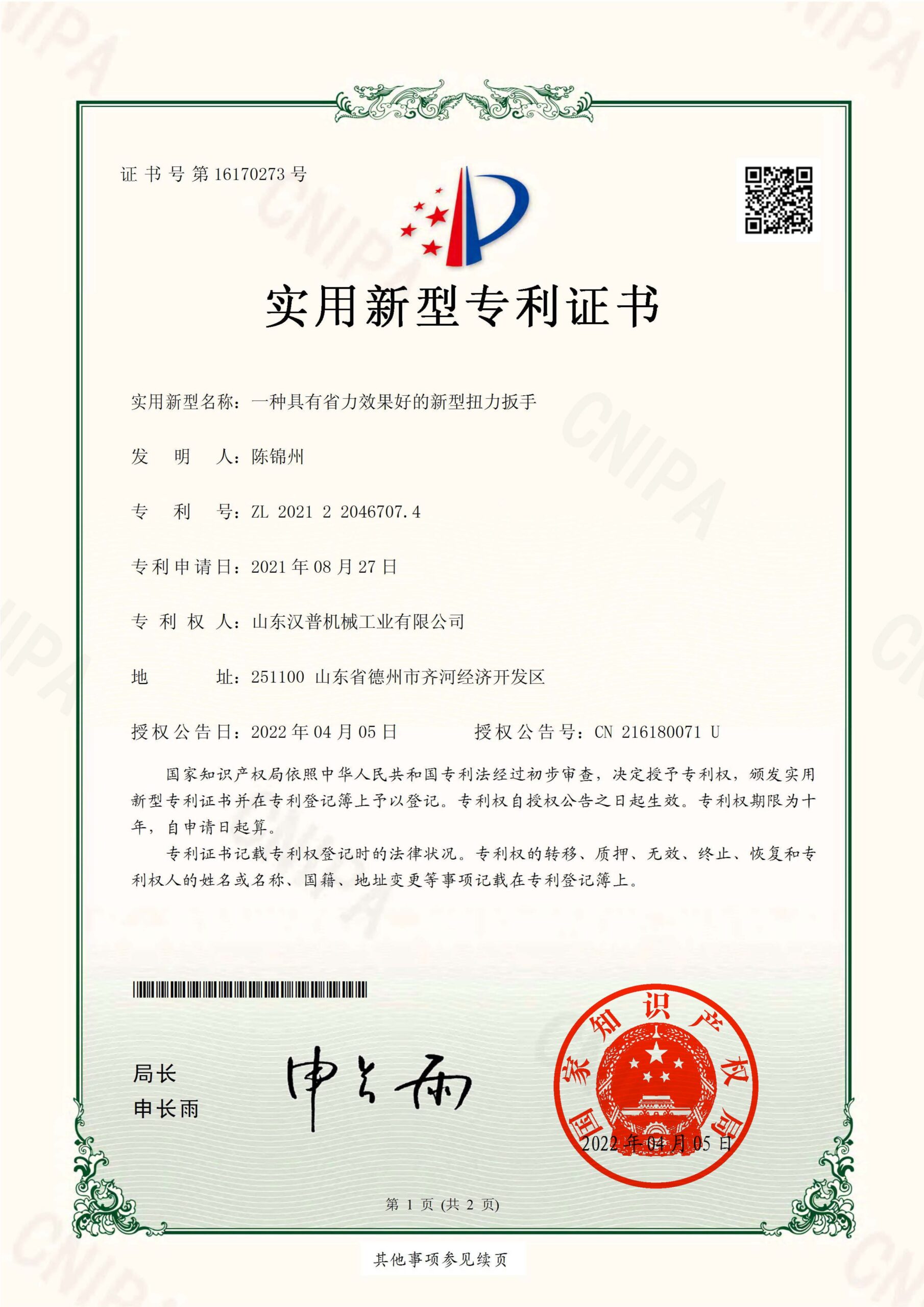 漢普專利