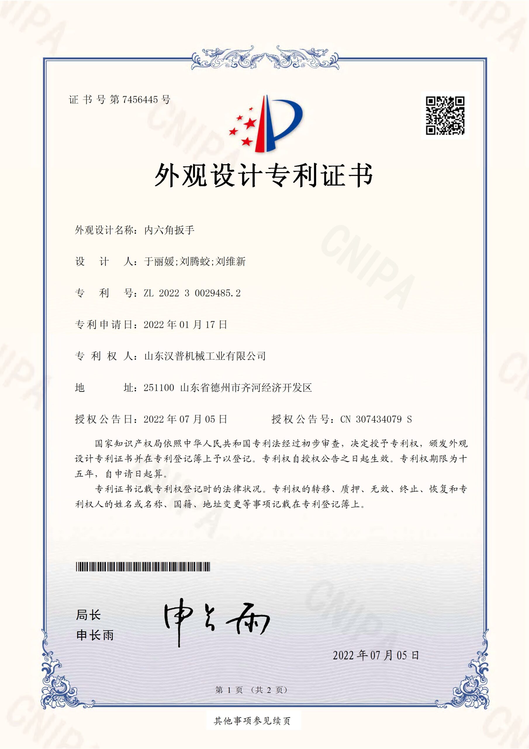 漢普專利