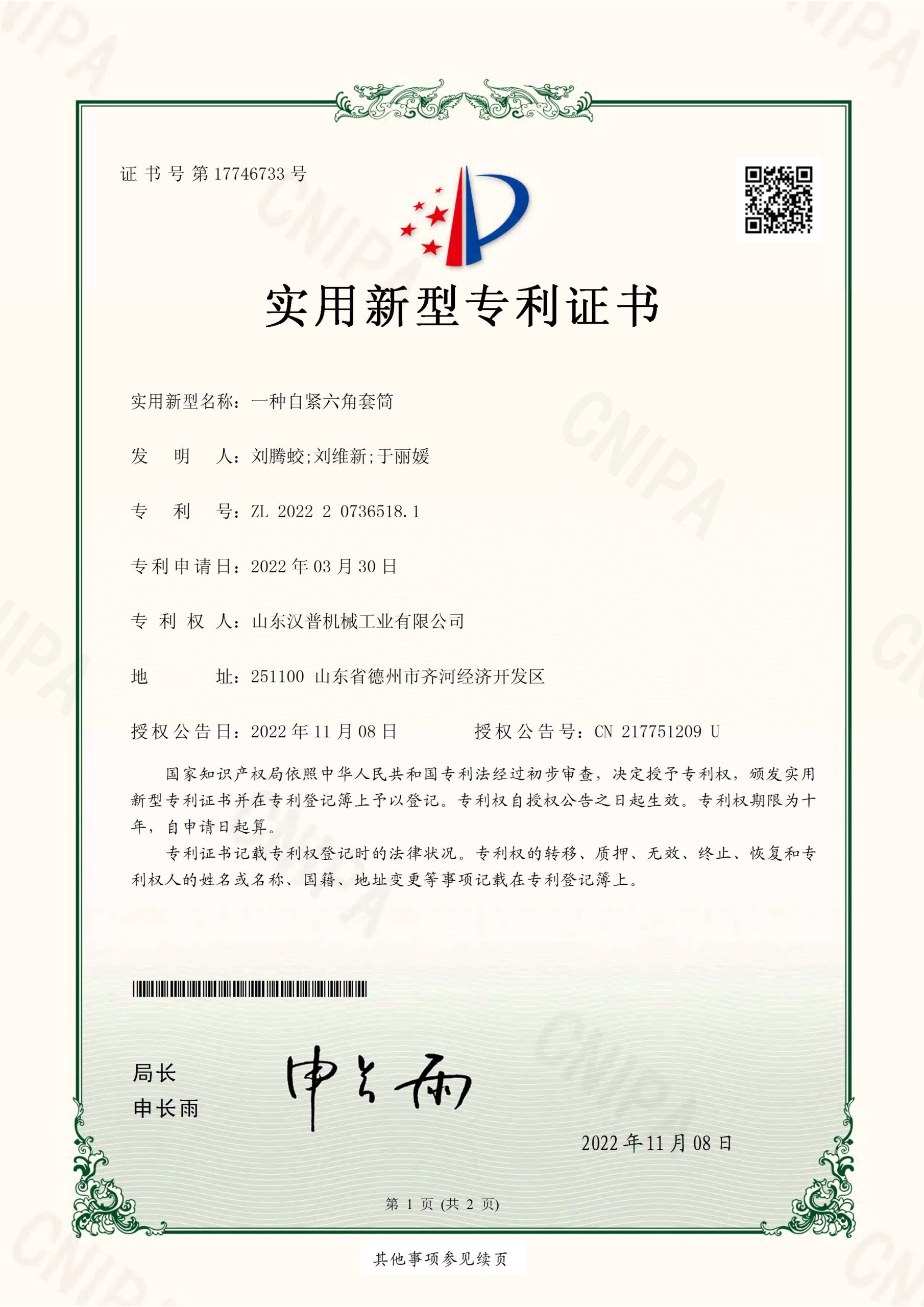 漢普專利