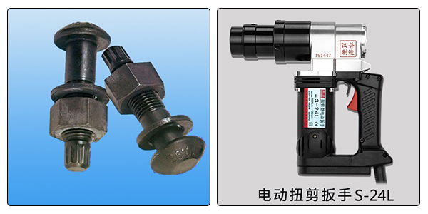 漢普電動扭剪扳手