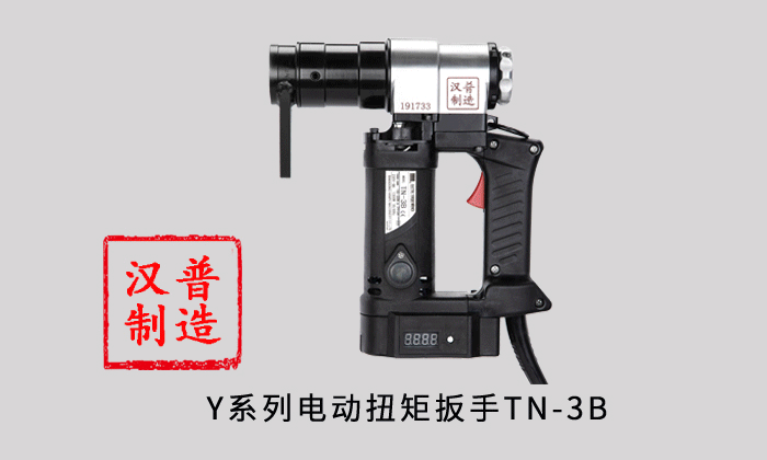 漢普電動(dòng)扭矩扳手
