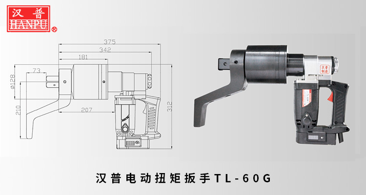 漢普大扭力電動(dòng)扳手TL-60G