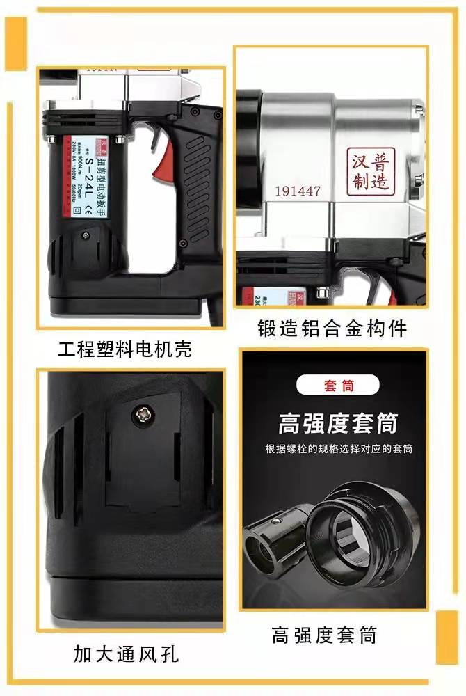 電動扭剪扳手S-24L