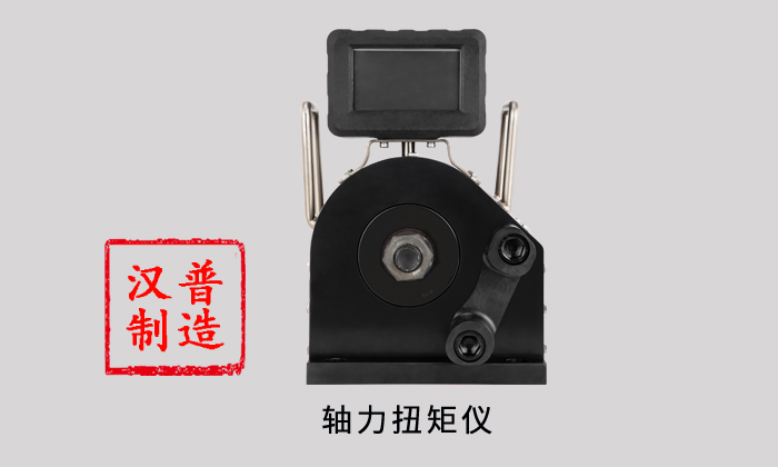 軸力扭矩儀