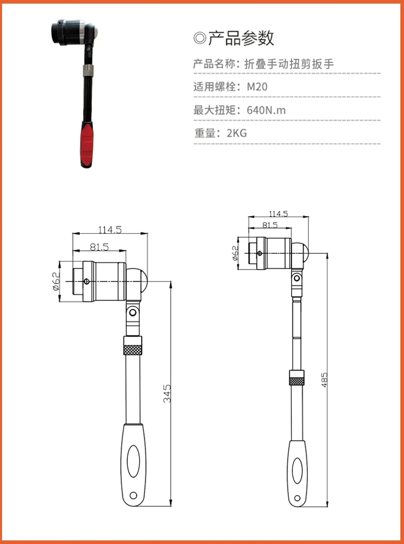 手動扭剪扳手參數(shù)
